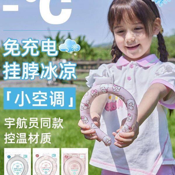 日本Morandi Co儿童挂脖冰圈冰枕物理降温避暑神器MIKKO联名款