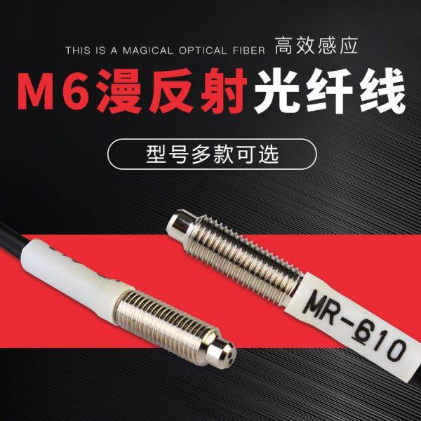 M6漫反射光纤线放大器传感器MR-610玻璃透明物体感应开关光纤探头,电子/电工,感应开关,淘宝优惠券,粉丝福利购,淘宝优惠卷