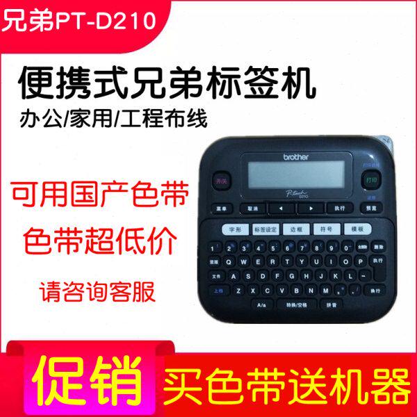 兄弟标签机PT-D210  e100b便携式不干胶线缆配线架布线打印机D200