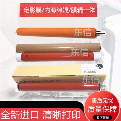 适用进口理光 MP C3001 C3501定影上辊 MPC4501 C5501 定影膜上辊