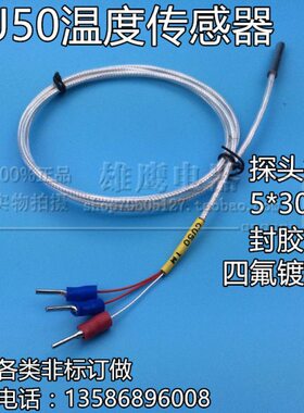 CU50铜热电阻 5*30mm不锈钢探头镀银线 cu50感温头温度传感器三芯