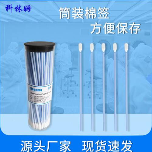CM-PS761L-TZ筒装棉签无尘布头喷头墨刷激光镜片擦拭海棉棒100支