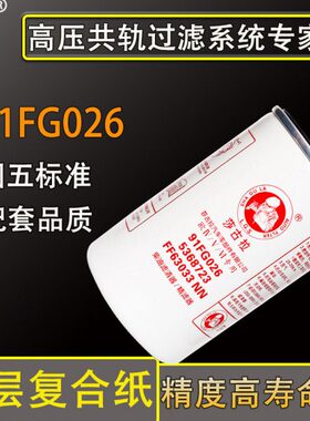 FF63033柴滤适配乘龙M5 5368723柴油滤清器滤芯1117101-A51-0000J