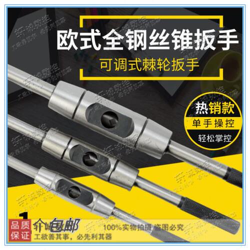 欧式全钢圆型 丝锥扳手 丝锥绞手 丝攻扳手攻丝工具架子M1-M8-M24