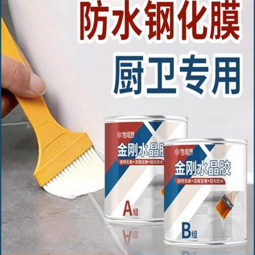 透明卫生间防水胶专用胶浴室厕所免砸砖漏水防漏胶补漏涂料渗透剂
