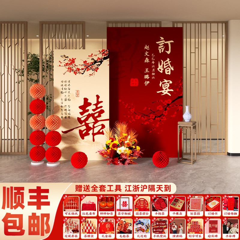 订婚装饰b布置kt板背景墙摆台大气高级感喜字摆件用品新中式全套