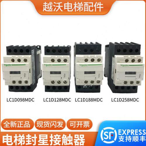 适用蒂森电梯封星接触器LC1D098 128 188 258MDC DC220V 直流