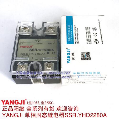 YANGJI 阳继 单相固态继电器 SSR YHD2280A 80A