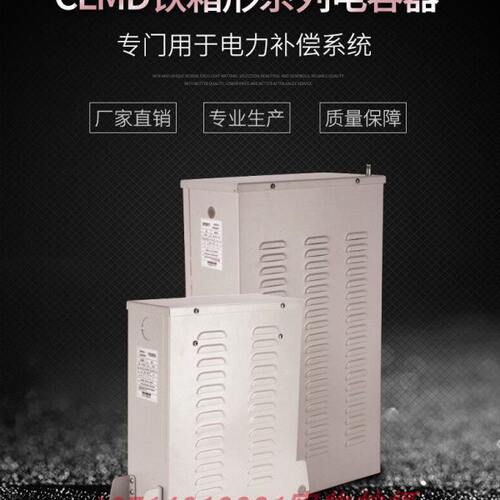 越华CLMD铁箱型电容器低压无功补偿去谐滤波电力电容器CM13CM43CM