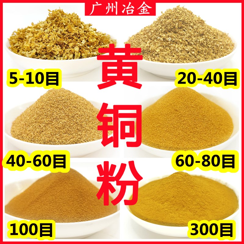 黄铜粉金属超细工艺品镶嵌紫铜粉青铜粉白铜粉颗S粒黄铜粉末屑包