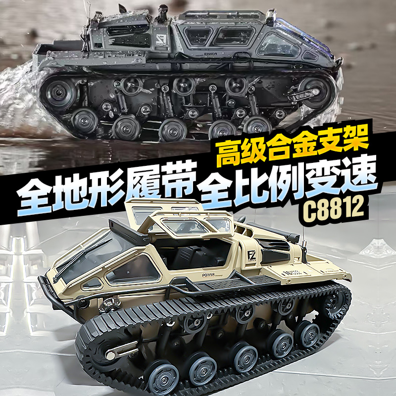 全地形履带越野车装甲遥控坦克大马力专业I全比例高速漂移2024新