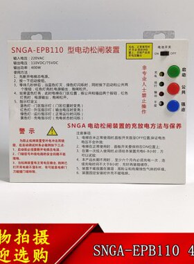 SNGA-EPB110/220V型电动松闸装置 400W无机房应急电源电池SJ3B3C