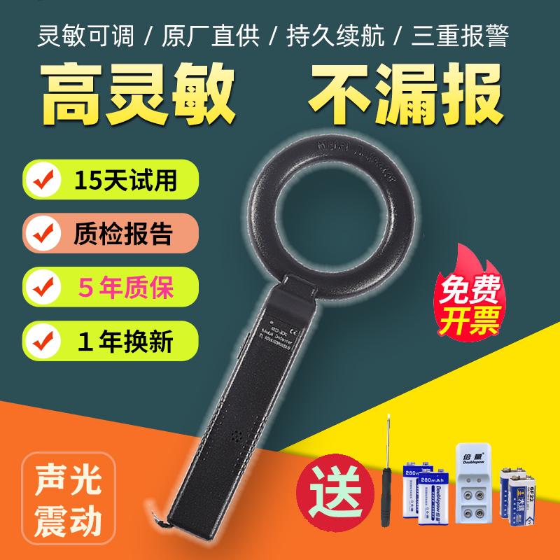 手持式金属探测仪高精度木材v探钉器扫描学校手机车站安检考场牛
