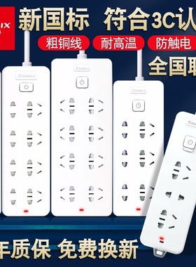 齐心插座UbSB插排多功能家用拖线板插线板插板带延长线宿舍用学生