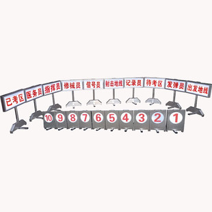 夜间射击场地靶位牌 标识牌 射击保G障牌 标示牌 科目标牌 靶