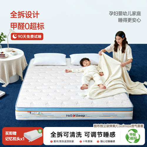 Hellosleep护脊可调节家庭用床垫