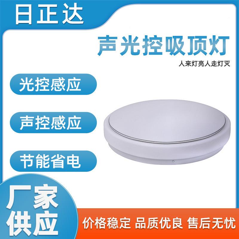 18W声光控感应LED吸顶灯 感应吸顶灯厂家直供
