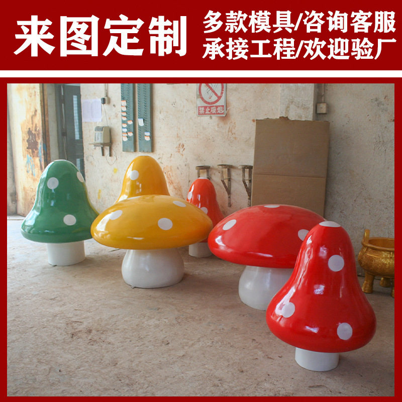 仿真大蘑菇玻璃钢植物雕塑庭院景观摆件公园绿地菌菇装饰卡通雕塑