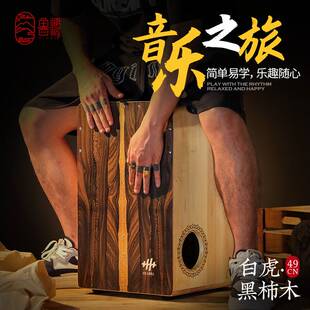 鲁儒箱鼓卡宏鼓摇滚打击箱鼓手拍鼓坐鼓成人卡洪鼓初学者民谣颜值