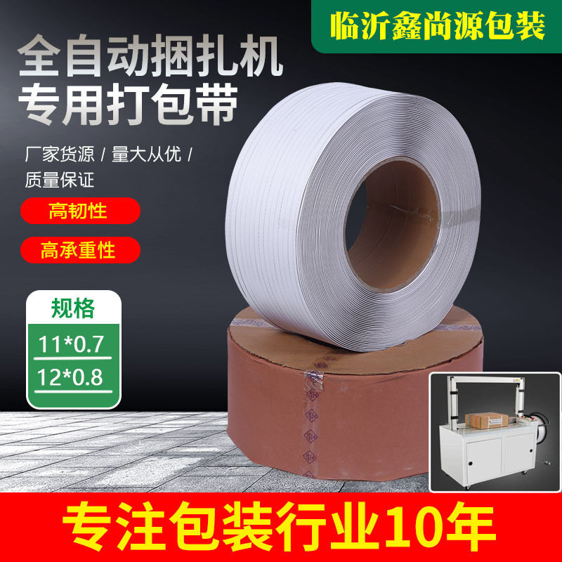 全自动机用打包带pp打包带半自动机用打包带打包带