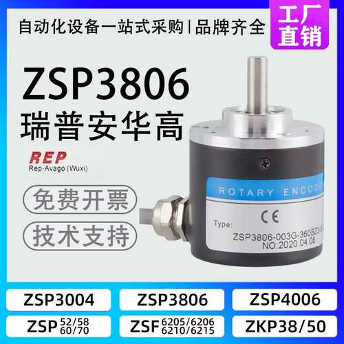 REP瑞普编码器ZSP3806-003G-1000BZ3-5-24F增量式旋转光电编码器