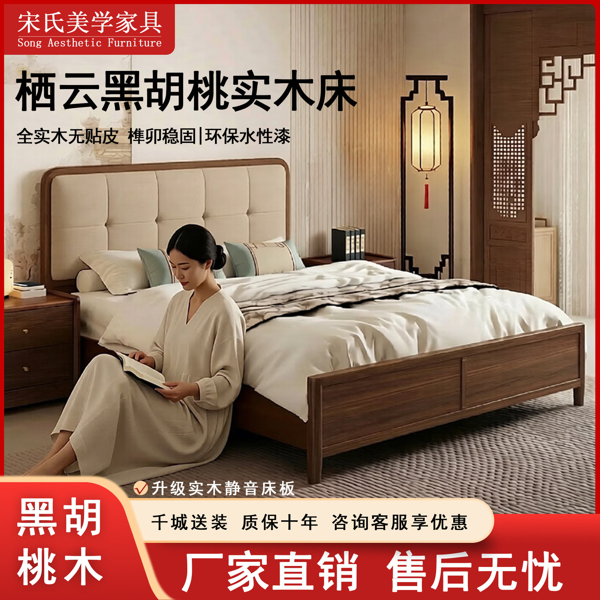 宋氏美学黑胡桃木全实木床1.8米中式轻奢家用卧室布艺软靠床1.5米
