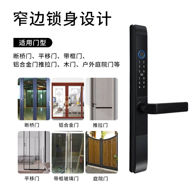 铝框庭院平移推拉门极窄智能锁断桥铝指纹密码锁通用户外防水防盗