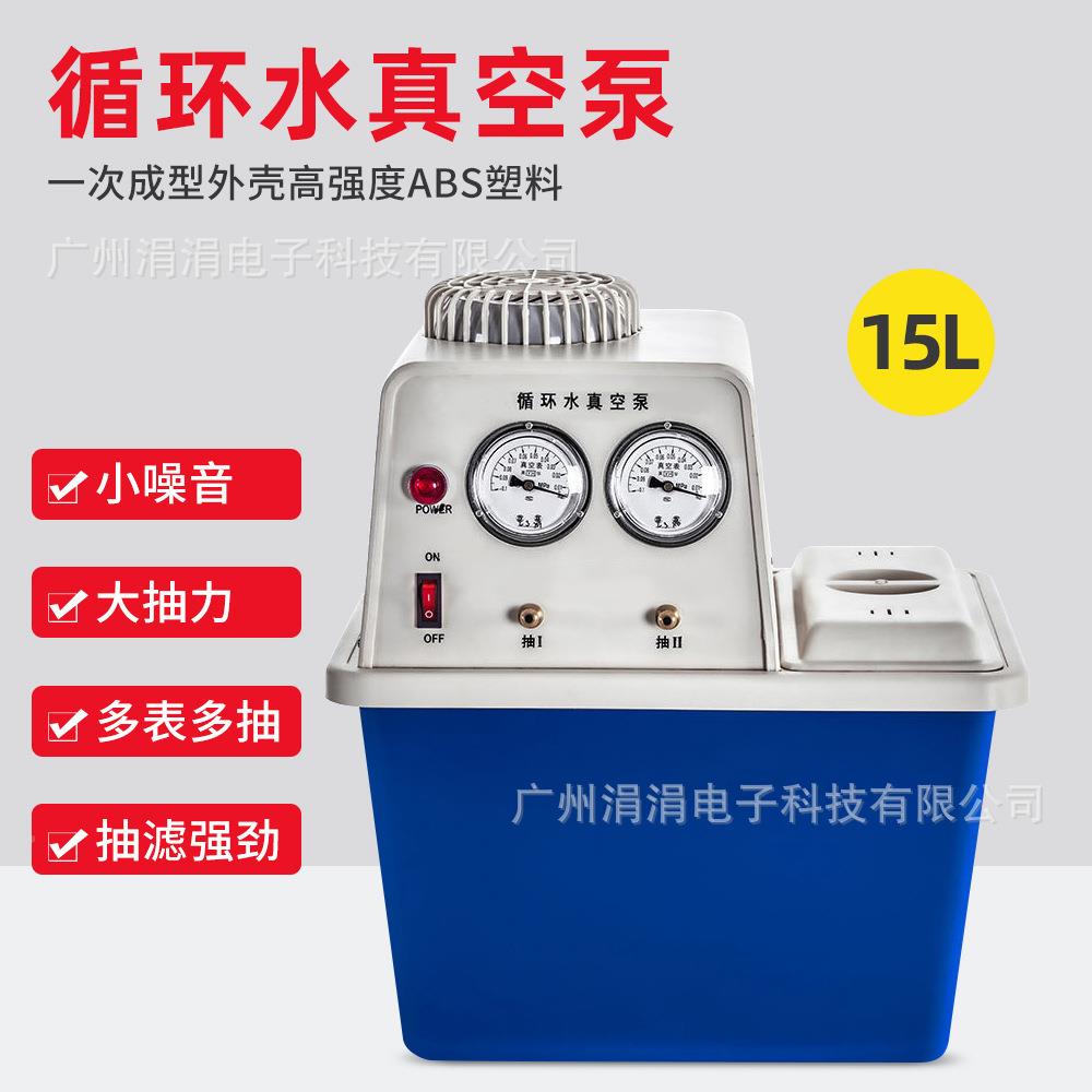 循环真式空泵水环置15L实验室IMG水水泵减压防腐装多用抽滤