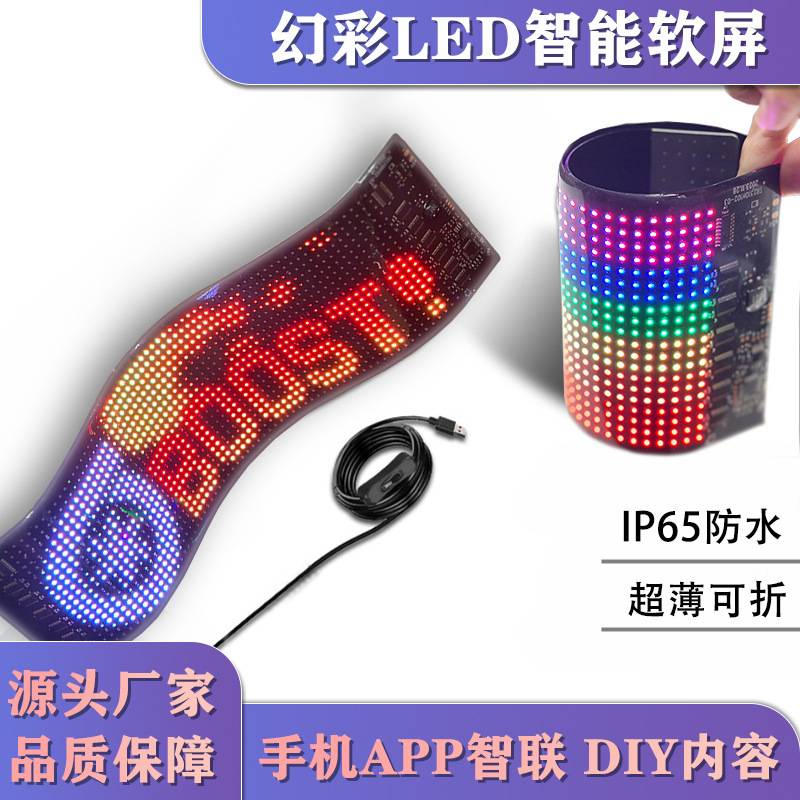 汽车软屏智能车贴互动表情广告LED屏后窗玻璃屏车载柔性显示屏