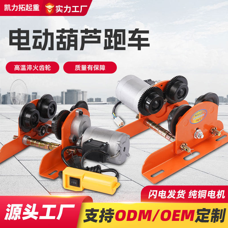 工厂手推跑车电动葫芦工字钢滑车手动单轨小车0.5T/1/2吨行车滑车