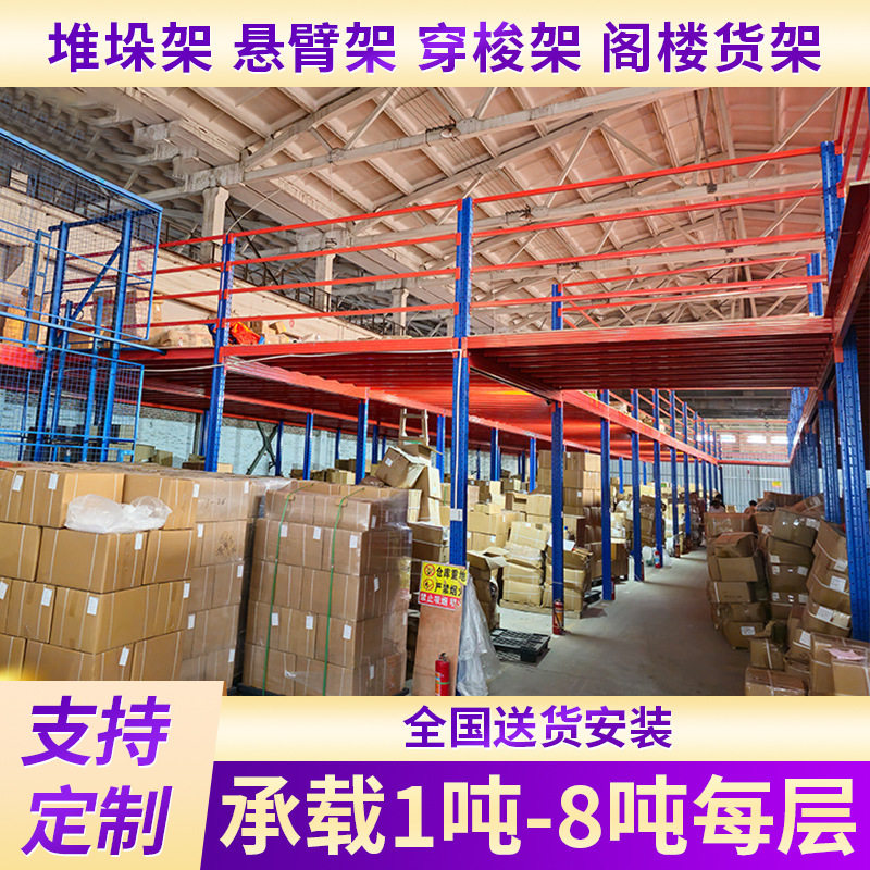 阁楼平台式货架厂房仓库仓储搭建车间隔层重型钢结构二层组装可拆