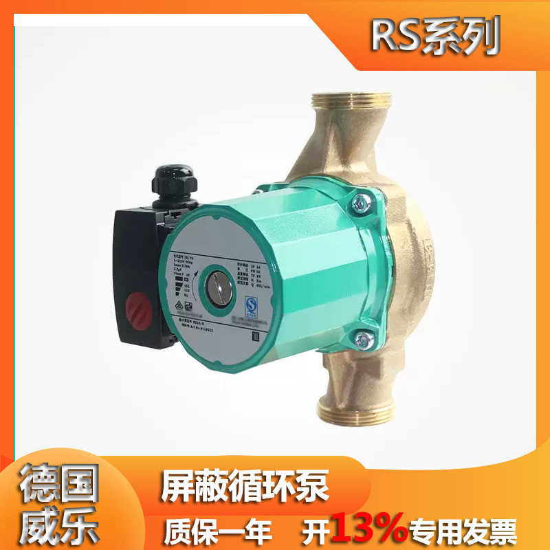 RS25/8RS25-8WILO威乐屏蔽泵全铜温控热水循环泵地暖暖气静音泵