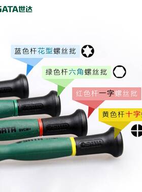 世达微型花型螺丝批09311 09312 09313 09314 09315 09316 09317