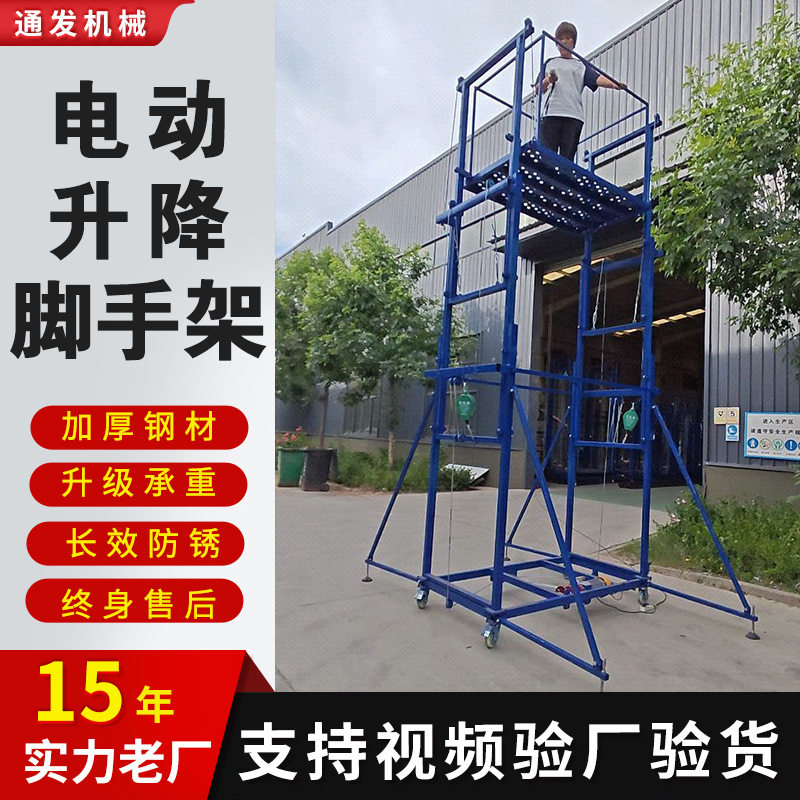 脚手架加厚加固工地建筑工程活动梯架四杠镀锌移动电动升降脚手架