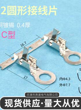 4.2B型接线片 DJ4311-4.2B  圆形端子 横连绕端子 接线冷压端子