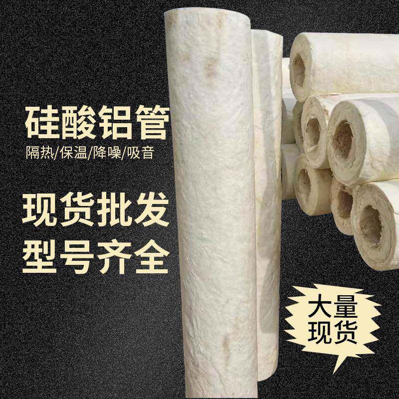 隔热硅保766温蒸硅酸道铝管壳汽管保温材料隔音阻燃纤维酸铝管