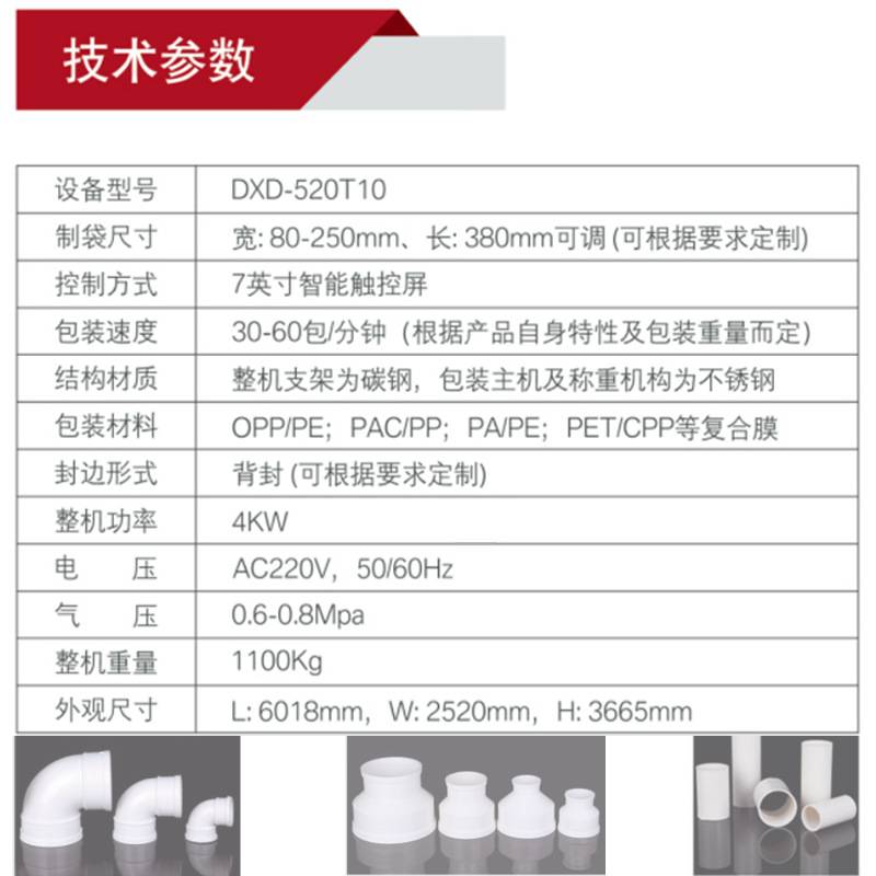 管接头包装机 全自动称重式高速计数制袋封袋打码包装设备