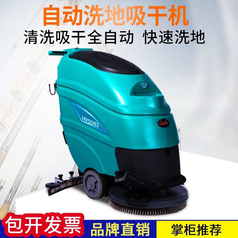 超宝手推式洗地机HY50B3工厂物业保洁全自动三合一洗地吸干一体机