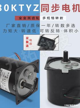 永磁交流同步机6低0W微型T速正反转电机220V齿电轮减速马达80K一