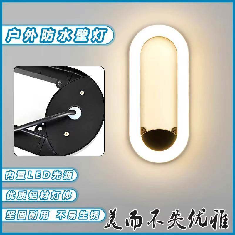 简约led户外壁灯防水庭院创意室外过道感应阳台壁灯门口入户墙灯