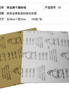 青龙纸干磨砂纸木卷工带打磨抛光NQN砂纸植绒圆盘砂手撕砂布砂布