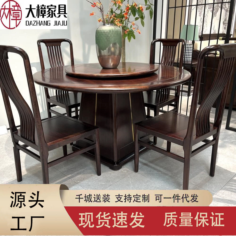 乌金木餐桌椅组合中式现代简约高端全实木圆餐桌带转盘家用大饭桌