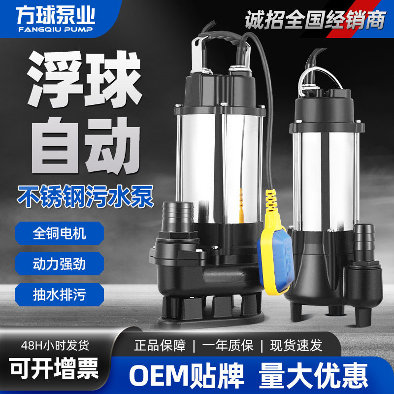 全自动污水泵带浮球控制不锈钢潜水泵220V家用抽水泵全自动排污泵