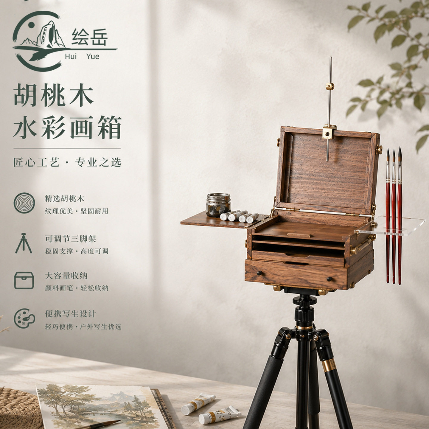 绘岳黑胡桃木水彩画箱美术户外写生便携式伸缩三脚架可拆卸画箱