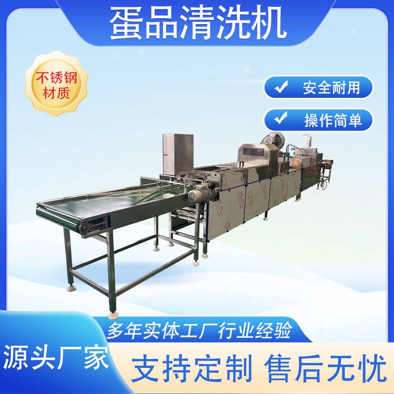 全自动高产量洗蛋机 水淹蛋毛刷清洗机 鸭蛋洗刷喷油风干流水线