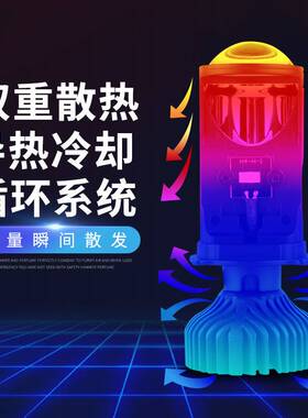 双透镜LED汽车大灯Y6D超强聚光h4远近一体改装鱼眼灯大功率车灯泡