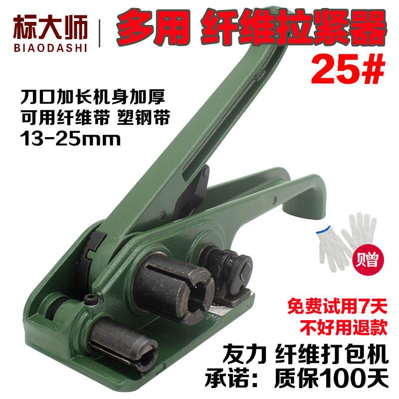 聚KCF酯纤维带包6打包机捆扎带收紧一体手打动拉紧器13/1/19/25/3
