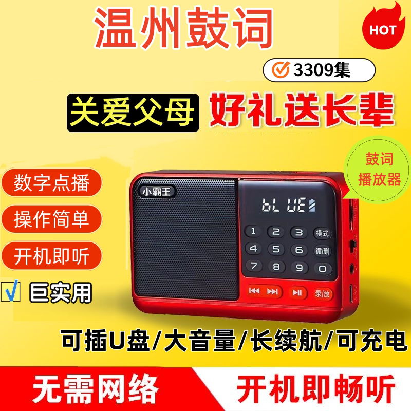 老人收音机温州鼓词MP3音乐播放器戏曲插卡瑞安本地话唱戏机音响