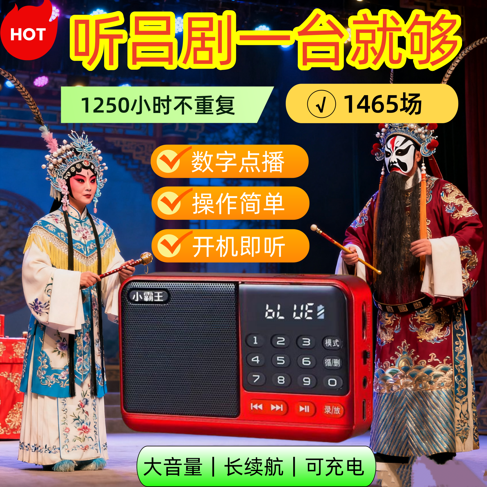 老年人吕剧收音机随身听唱戏机经典全剧唱段戏曲机TF卡音频播放器