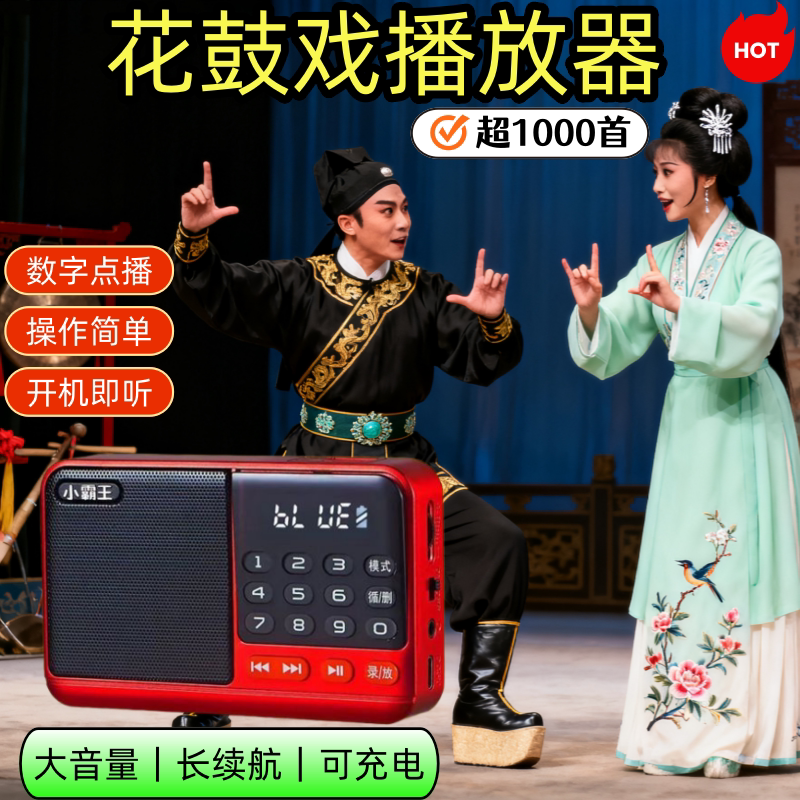 湖南花鼓戏播放器老人插卡戏曲随身听唱戏机TF内存卡收音机小音箱